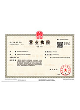 大关营业执照副本
